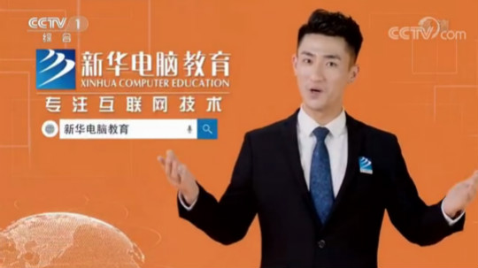 <b>CCTV-1推荐品牌—新华电脑教育！匠心实力筑造品牌教育！</b>