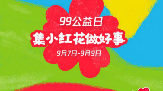 <b>新起点，筑梦公益行动，新华助有志学子追梦</b>