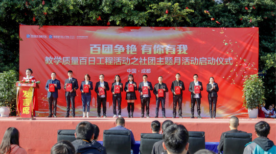 <b>社团百花争艳 在四川新华“百团大战”中走过的青春</b>