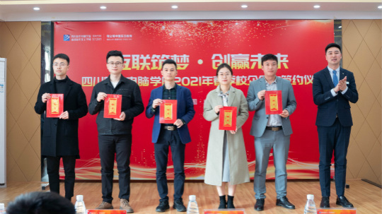 <b>“互联筑梦 创赢未来”2021四川新华春季人才预定会盛大启动</b>