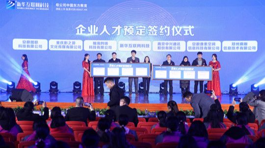 <b>第六届互联网人才培养高峰论坛暨产教融合项目签约仪式圆满落幕</b>