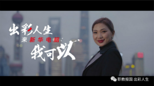 <b>职教点燃青春梦想，新华赋能出彩人生</b>
