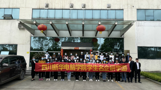 <b>名企研学游——四川新华学子走进成都蜘蛛网仓物联！</b>