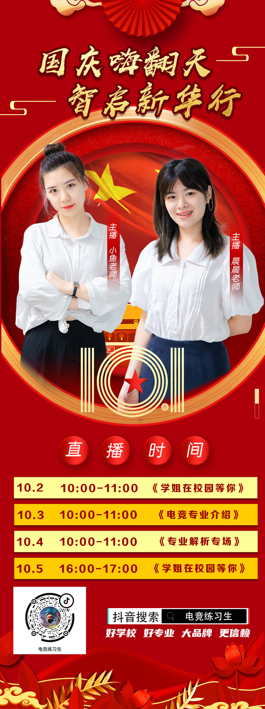 国庆嗨翻天 智启新华行