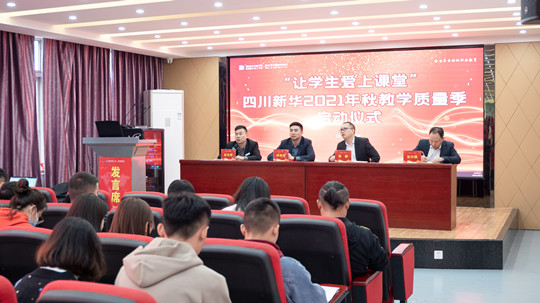 <b>以初心，严把教学质量关|教学质量季正式启动 </b>