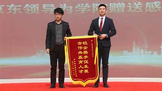 <b>京东实训颁奖典礼暨励志奖学金启动仪式盛大举行</b>