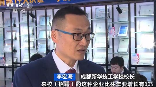 <b>【央视报道】线上招聘全面开花，企业高薪“预定”新华毕业生！ </b>