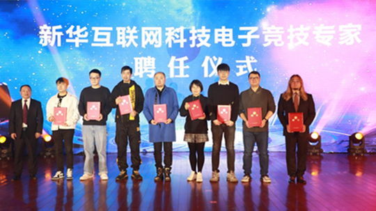 <b>新“竞”之力，狼队电子竞技俱乐部青训人才孵化基地落地新华</b>