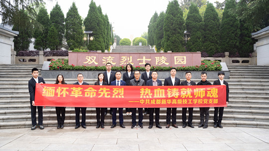 <b>清明祭英烈，新华献哀思</b>