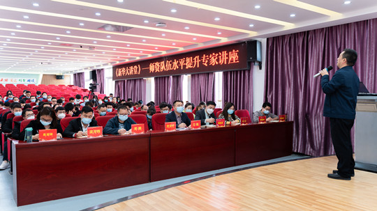 <b>新华大讲堂|加强师资力量建设，共建强校师资团队</b>