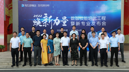 <b>新华数智技能培优工程暨新专业发布会盛大启幕</b>
