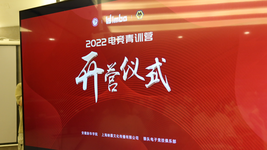 <b>新华互联网科技2022电竞青训营正式开营！</b>