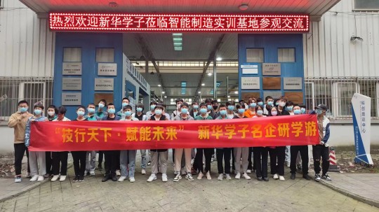 <b>新华学子智能制造实训基地研学游完美收官</b>