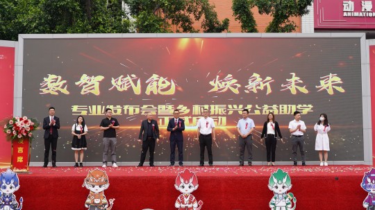 <b>亮点纷呈！成都新华高级技工学校2023年专业发布会暨乡村振兴公益助学项目启</b>