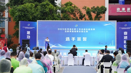 <b>赛技能，展风采！双流区职工劳动和技能竞赛互联网营销师技能比赛圆满礼成</b>