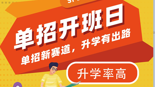 <b>单招开班日即将到来！别犹豫，来成都新华，筑梦单招</b>