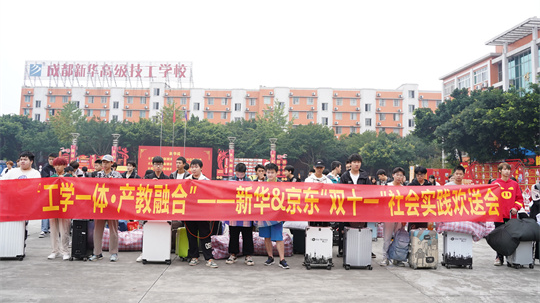 <b>启航新起点| 新华&京东“双十一”社会实践欢送会完满落幕</b>