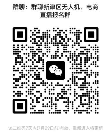 免费无人机飞行、电商直播培训通知