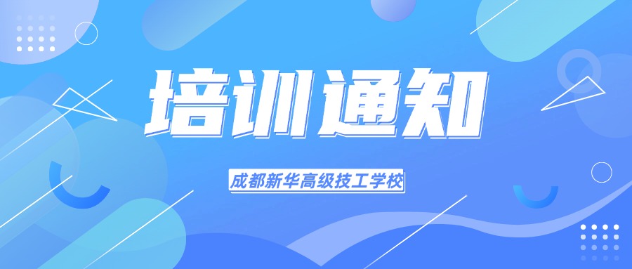 <b>免费无人机飞行、电商直播培训通知</b>