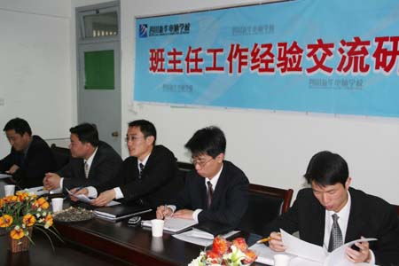 2006年第一季度班主任工作经验交流研讨会