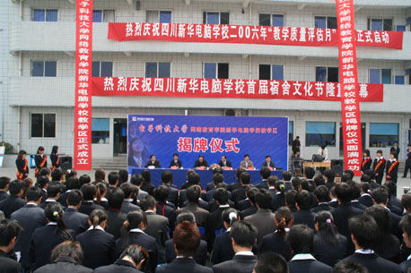 热烈庆祝电子科技大学网络教育学院新华电脑