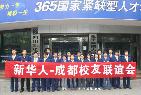 相约故里、畅谈人生----热烈庆祝四川校友联谊会顺利召开