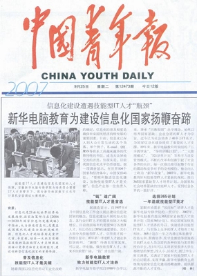 新华电脑教育20年•20事评选揭晓（二）