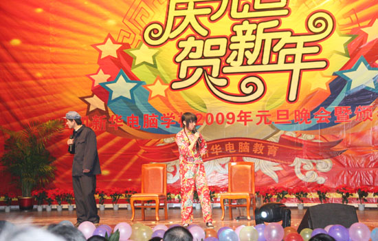 2009年元旦师生联欢晚会暨颁奖典礼圆满结束