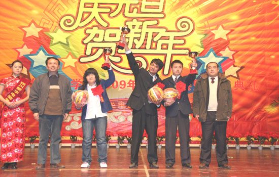 2009年元旦师生联欢晚会暨颁奖典礼圆满结束