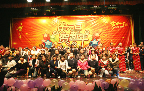 2009年元旦师生联欢晚会暨颁奖典礼圆满结束