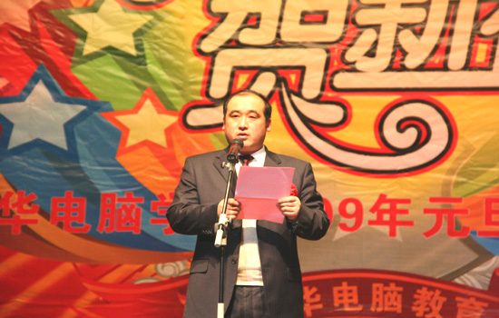 2009年元旦师生联欢晚会暨颁奖典礼圆满结束