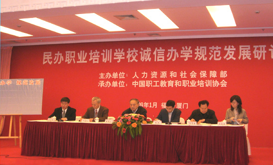 我校应邀参加民办职业培训学校诚信办学规范发展研讨会