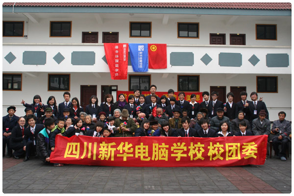 学雷锋精神 承传统美德---四川新华电脑学校组织学生到敬老院送温