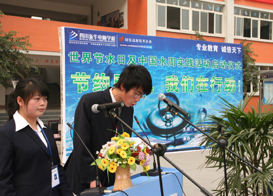 “节约用水，我们在行动！”--记四川新华电脑学校2009年世界节水
