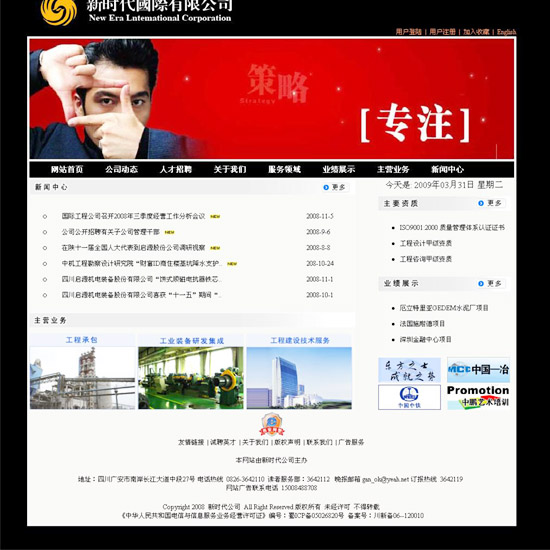 2009新华杯---四川新华网页设计大赛