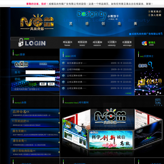 2009新华杯---四川新华网页设计大赛