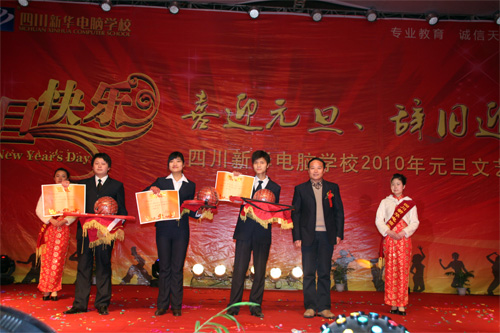 牛年的硕果，虎年的方向----记四川新华电脑学校优秀学生、干部、