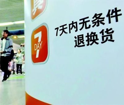 工商总局拟要求网购7天无理由退货 4类商品不退
