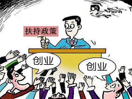 大学生创业有新福利
