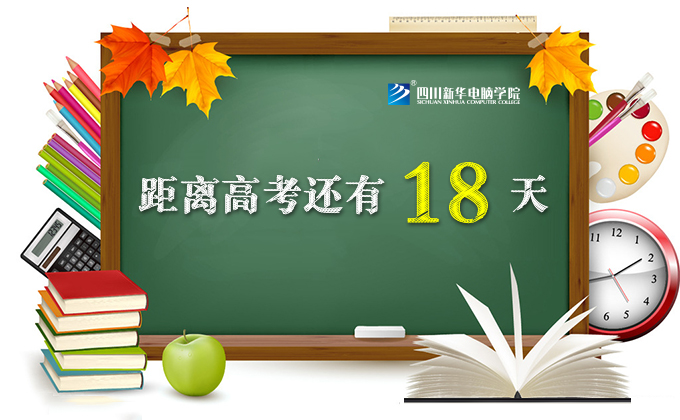高考倒计时18天,这些变化值得关注!