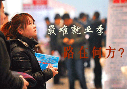 互联网和金融等行业吸纳毕业生多