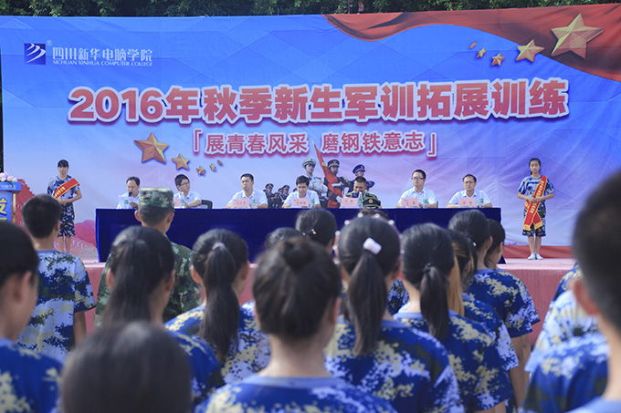 2016级秋季新生军训会操表演隆重举行