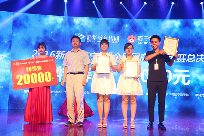“新华•苏宁杯”全国网商创业大赛我院载誉而归