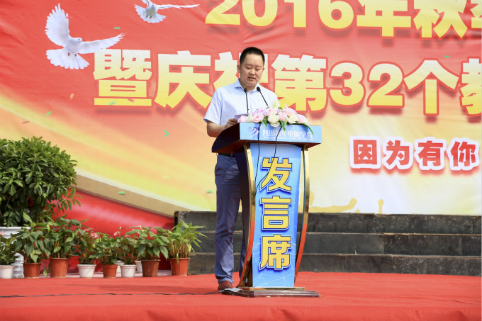 喜迎开学典礼暨第32个教师节庆典活动