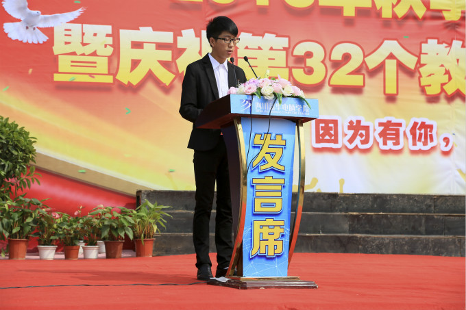 喜迎开学典礼暨第32个教师节庆典活动