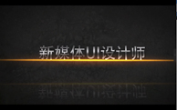 四川新华电脑学院ui专业