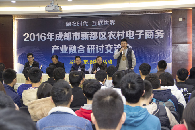 四川新华受邀参加农村电子商务产业融合研讨交流会