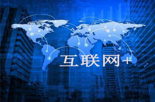 “+互联网”,还是“互联网+”?
