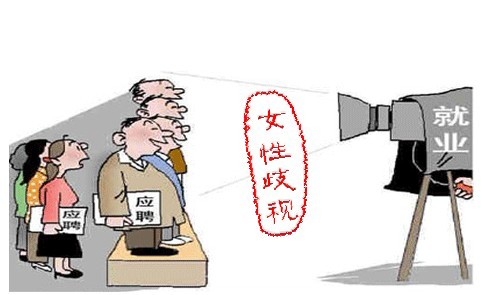 李克强:坚决消除就业中性别歧视