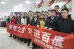 <b>梦想之旅，带领新生走进百度参观学习</b>